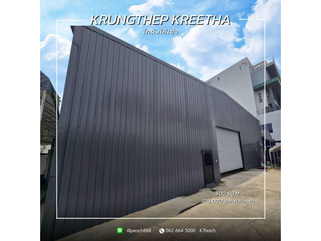 ให้เช่า โกดังพร้อมสำนักงาน 500 ตร.ม. กรุงเทพกรีฑา สะพานสูง ศรีนครินทร์-ร่มเกล้า ใกล้ทางด่วน