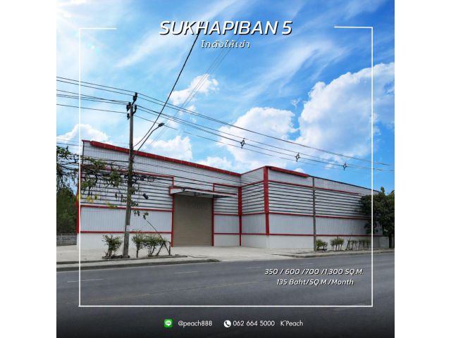 ให้เช่า โกดัง 350 /600 / 700 / 1,300 ตร.ม. สุขาภิบาล5 สายไหม ใกล้ทางด่วน