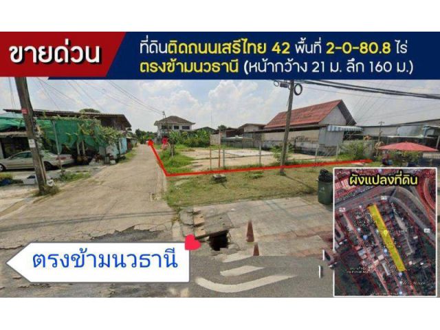 ขายที่ดินติดถนนเสรีไทย 42 เยื้องหมู่บ้านนวธานี เนื้อที่ 2-0-80.8 ไร่