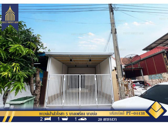 ขาย ทาวน์เฮ้าส์ วโรชา 5 บางบ่อ บางเพรียง รีโนเวทใหม่พร้อมเฟอร์นิเจอร์