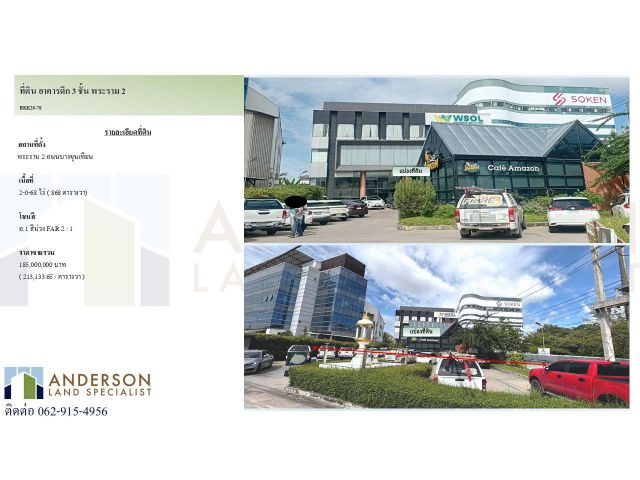 ขายที่ดินพร้อมอาคาร 3 ชั้น / โกดังสินค้า ที่จอดรถ 50 คัน รวมพื้นที่ร้าน Café Amazon