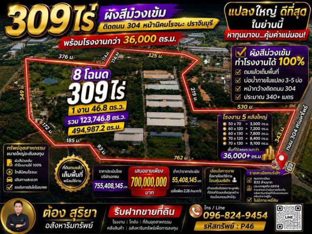 ขายที่ดินอุตสาหกรรม 309 ไร่ + โรงงานกว่า 36,000 ตร.ม. ผังสีม่วงเข้ม ติดถนน 304 ศรีมหาโพธิ ปราจีนบุรี หน้านิคมโรจนะ