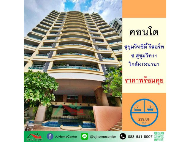 ขายคอนโดสุขุมวิทซิตี้ รีสอร์ท ซ.สุขุมวิท11 ขนาด239.58ตรม. ชั้น9 ราคาพร้อมคุย
