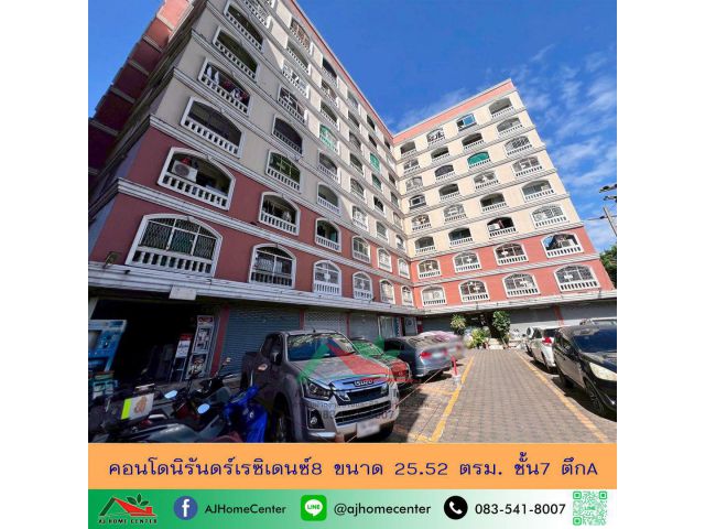 ขายถูก คอนโดนิรันดร์เรซิเดนซ์8 ขนาด25.52ตรม. ชั้น7 ตึกA จัดกู้ฟรี .