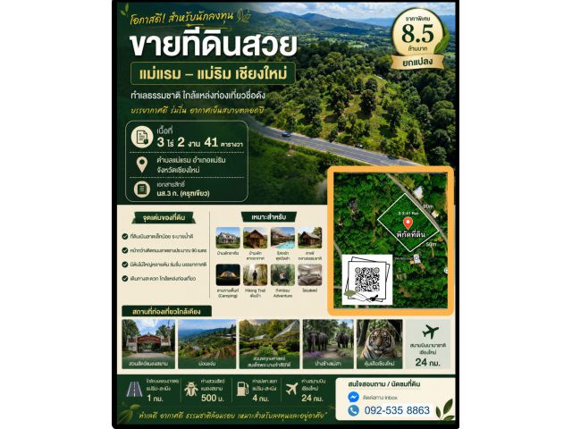 ขายที่ดินแม่แรม แม่ริม เชียงใหม่ ทำเลสวย ใกล้ทางขึ้นม่อนแจ่ม วิวธรรมชาติ บรรยากาศดี