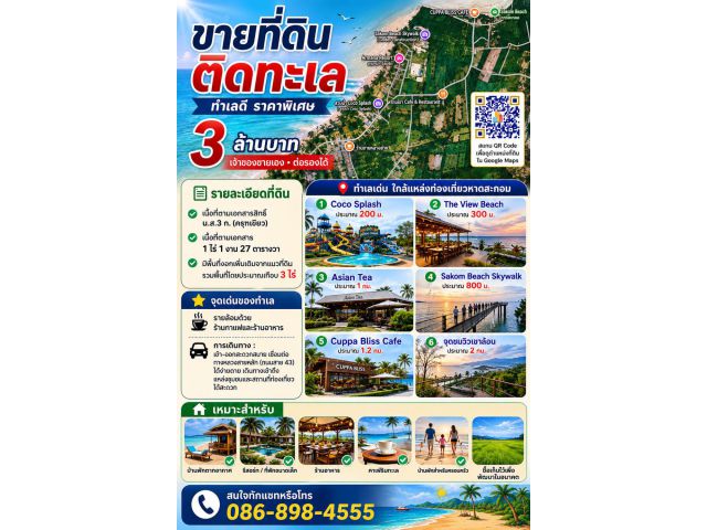 ขายที่ดินติดทะเล เจ้าของขายเอง บรรยากาศเงียบสงบ ใกล้แหล่งท่องเที่ยว