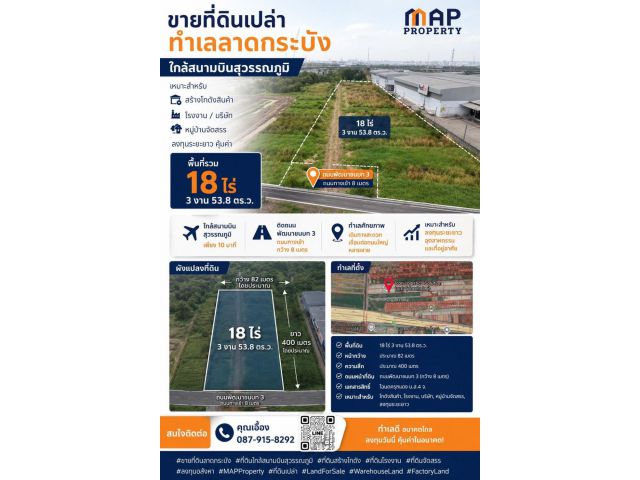 โอกาสลงทุนหายาก! ที่ดินแปลงใหญ่ 18 ไร่ ใกล้สนามบินสุวรรณภูมิ ทำเลศักยภาพสูง รองรับธุรกิจโลจิสติกส์