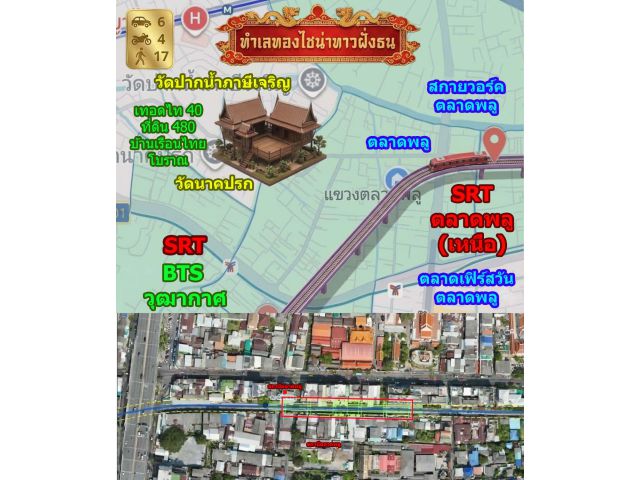 ที่ดินติดถนนใหญ่ 777 ตร.ว. ใกล้สถานีรถไฟลงกลางตลาดพลู ศักยภาพ TOD