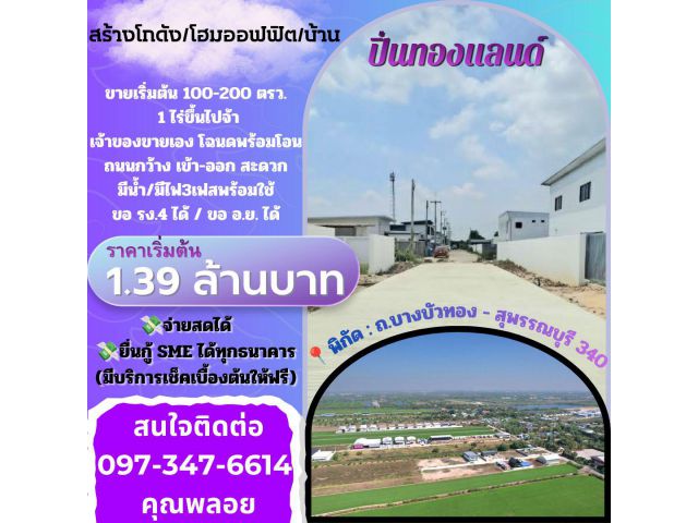 ที่ดิน