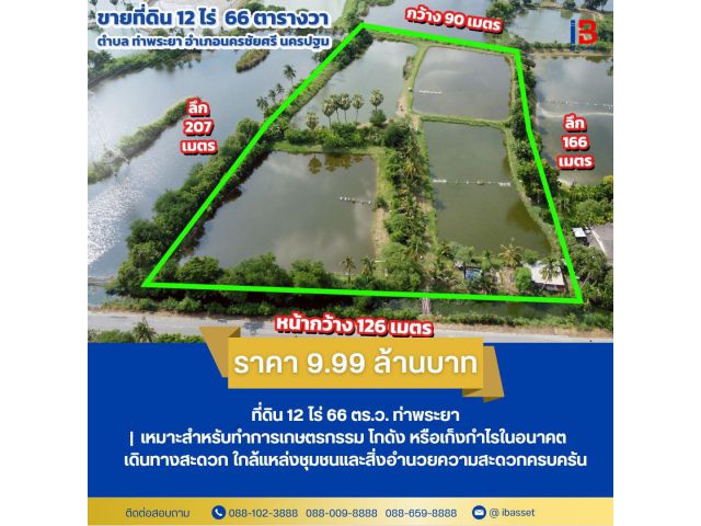 ขายด่วน! ที่ดินแปลงใหญ่ นครชัยศรี ทำเลดีมาก ใกล้ทางด่วน M81