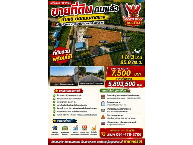 pcr2653 ขายที่ดินถมแล้วเป็นโฉนดครุฑแดง ต.ป่าหุ่ง อ.พาน