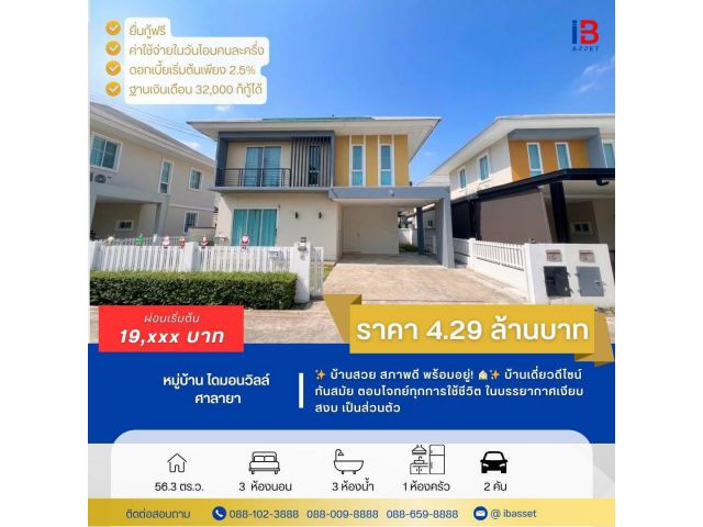 บ้านสวย พื้นที่กว้าง ทำเลศักยภาพ บรรยากาศเงียบสงบ พร้อมสิ่งอำนวยความสะดวกครบ