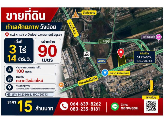 ที่ดินเปล่า 3 ไร่ - ตรงข้าม ตลาดวังน้อยใหม่
