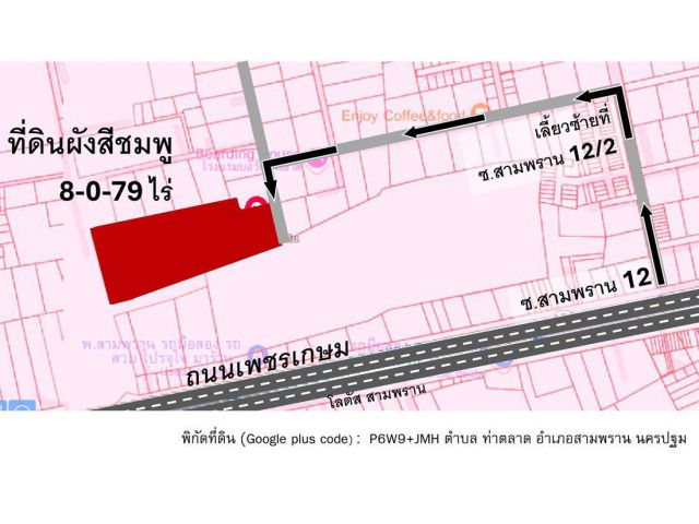 ขายที่ดินนครปฐม ซอยสามพราน 12/2 แปลงสวย ผังสีชมพู 8 ไร่ 79 ตรว