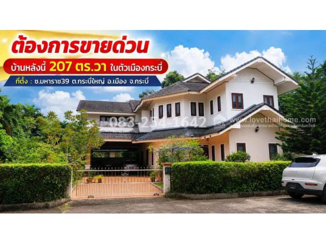 ขายบ้านเดี่ยวตัวเมืองกระบี่ ถนนมหาราช
