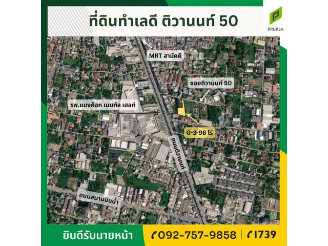 ขายที่ดินทำเลดี ซอยติวานนท์ 50 ราคาถูก