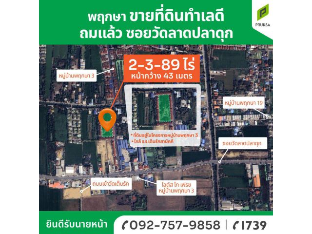 ขายที่ดินถมแล้ว ติดถนนหมู่บ้าน ทำเลดี