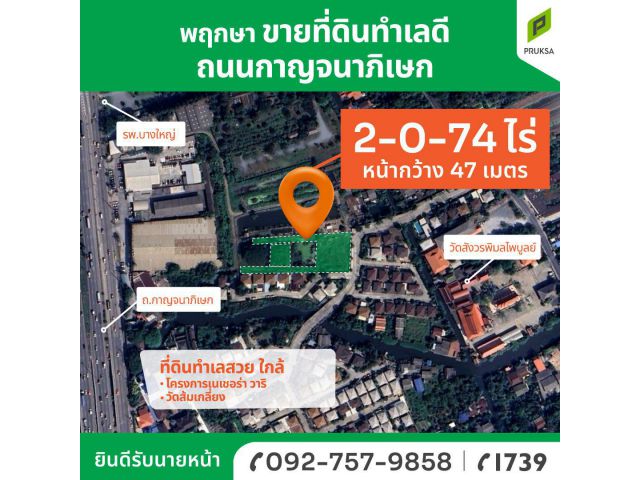 ขายที่ดินราคาถูก โซนบางใหญ่