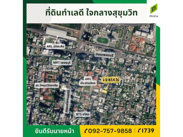 ขายที่ดินใจกลางสุขุมวิท ทำเลดี ราคาถูก