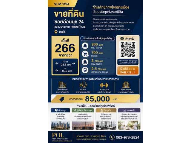 VLM 1194 | ขายที่ดินอ่อนนุช 24 ทำเลศักยภาพ ใกล้ถนนอ่อนนุช เหมาะพัฒนา Apartment / Residence / Office เนื้อที่ 266 ตารางวา