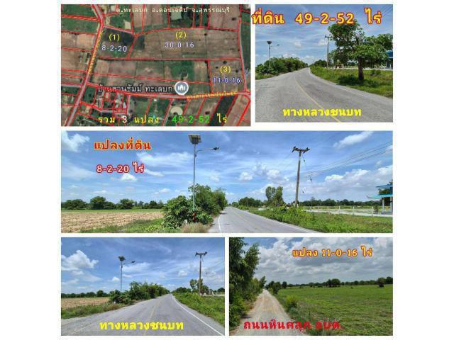 (โฉนด ) ที่ดิน 38-49 ไร่ๆละ 190,000 บ. ราคาต่อรองได้ (หน้าติดทางหลวง อบจ.สพ.) ไฟฟ้า ทางสาธารณฯ อบต.ทะเลบก อ.ดอนเจดีย์ จ.สุพรรณบุรี