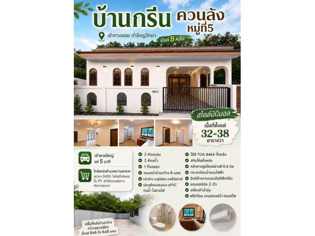 ขายบ้านพิกัดควนลัง