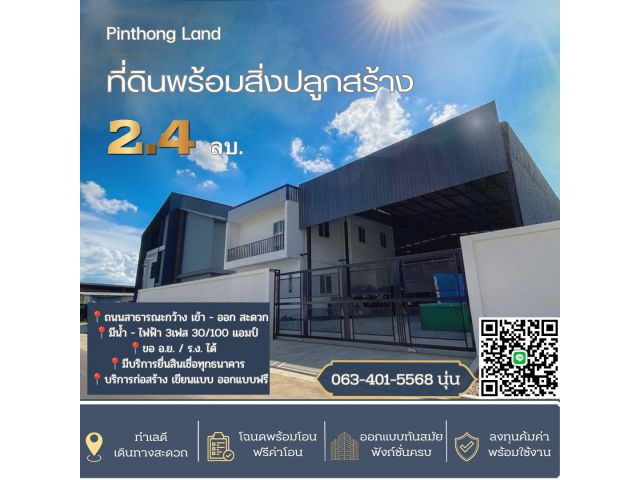 ที่ดินปิ่นทองแลนด์