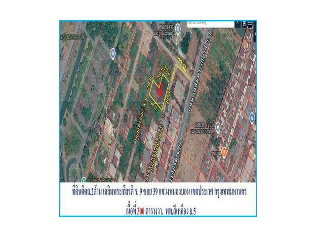 ขายที่ดินถนนเฉลิมพระเกียรติ ร.9 สวนหลวง 300 เมตร เนื้อที่ 300 ตารางวา แขวงดอกไม้ เขตประเวศ กรุงเทพฯ