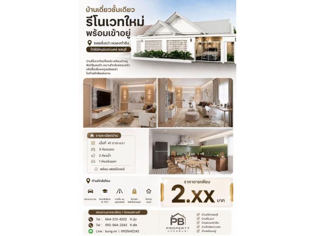 ขายบ้านเดี่ยว กำลังรีโนเวท  ซอยอั่งเปา หนองตำลึง | ใกล้นิคมอมตะนคร ชลบุรี