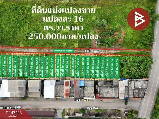 ขายที่ดิน เนื้อที่รวม 3 งาน 52 ตร.วา แบ่งขายได้ นายายอาม จันทบุรี