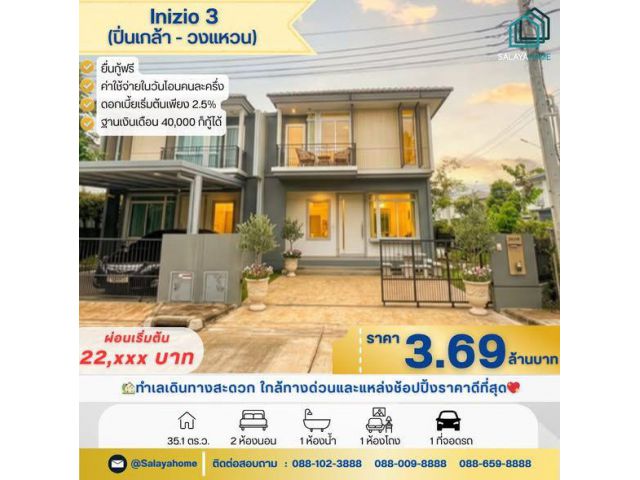 ขายทาวน์โฮมสวย ม.INIZIO 3 ปิ่นเกล้า–วงแหวน ทำเลดี เดินทางสะดวก พร้อมเข้าอยู่!