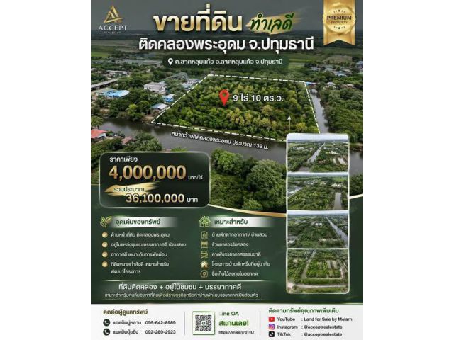 ขายที่ดินทำเลดี ติดคลองพระอุดม อ.ลาดหลุมแก้ว จ.ปทุมธานี