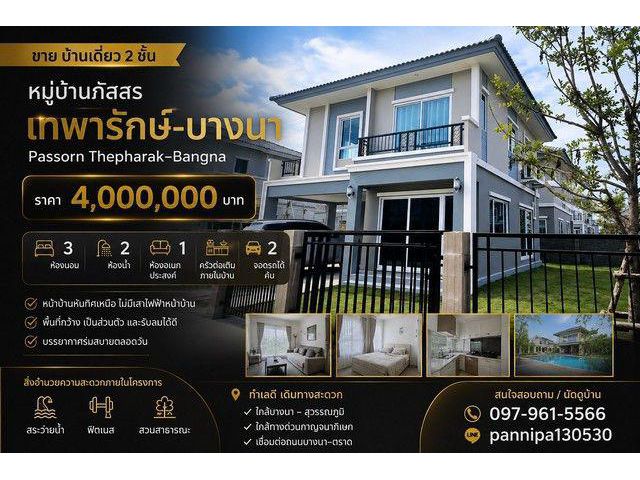 ขาย บ้านเดี่ยว หมู่บ้านภัสสร เทพารักษ์ - บางนา Passorn Thepharak - Bangna