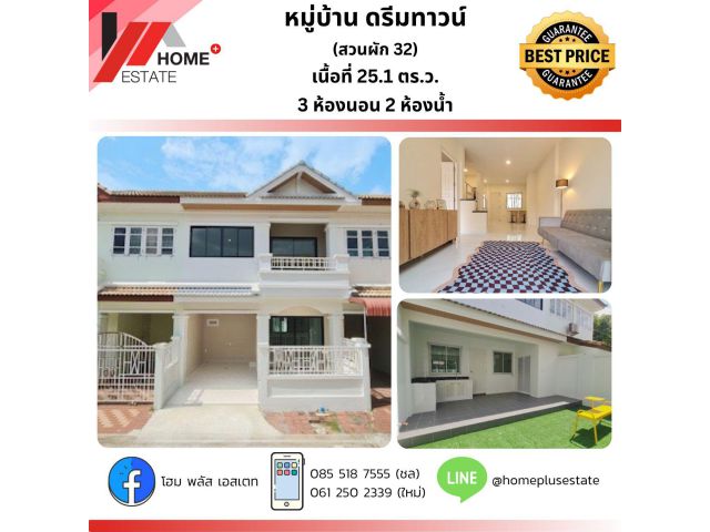 หมู่บ้านดรีมทาวน์ ซอยสวนผัก 32 ทาวน์โฮมทำเลดี เดินทางสะดวกทุกทิศ!