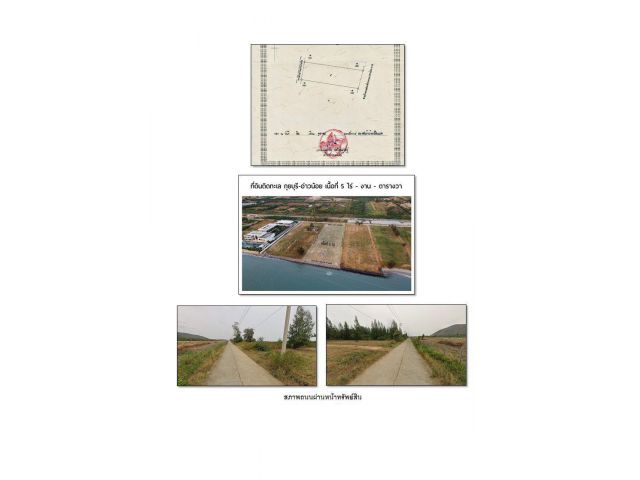 AAA Land for sale ขายที่ดินเปล่าจำนวน 5 ไร่ ราคา15ล้าน/ไร่