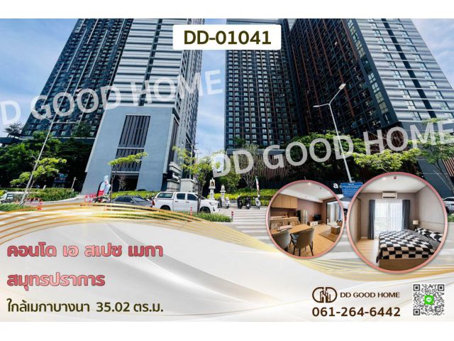คอนโด เอ สเปซ เมกา สมุทรปราการ  ใกล้เมกาบางนา DD-01041