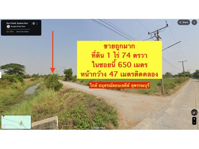 ขายที่ดิน 1 ไร่ 74 ตรวา ใกล้ อนุสรณ์ดอนเจดีย์ สุพรรณบุรี