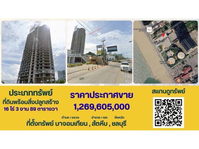 ที่ดินติดทะเลพัทยา12ไร่ แถมโครงสร้างคอนโด