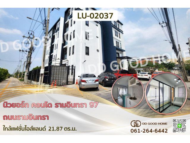 นิวยอร์ก คอนโด รามอินทรา 97 ถ.รามอินทรา ใกล้แฟชั่นไอส์แลนด์ LU-02037