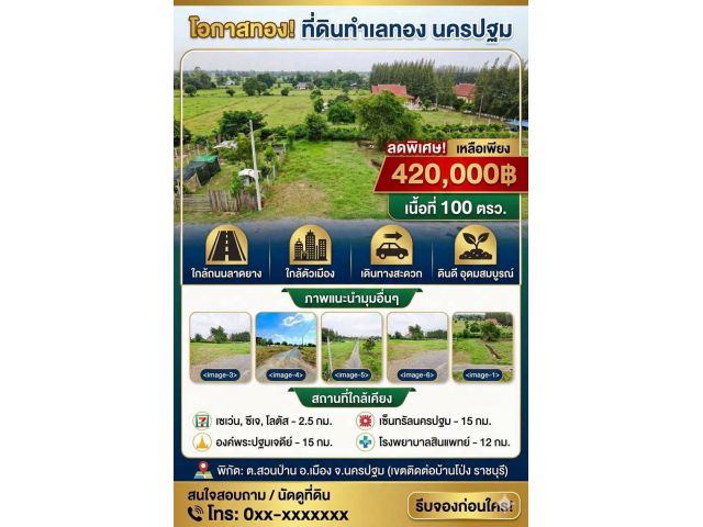 ที่ดินสวนป่าน เมืองนครปฐม ขนาด 100 ตร.วา