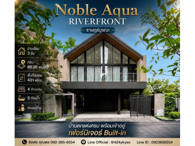ขายบ้านหรู 3 ชั้น ริมแม่น้ำเจ้าพระยา Noble Aqua Riverfront ราษฎร์บูรณะ