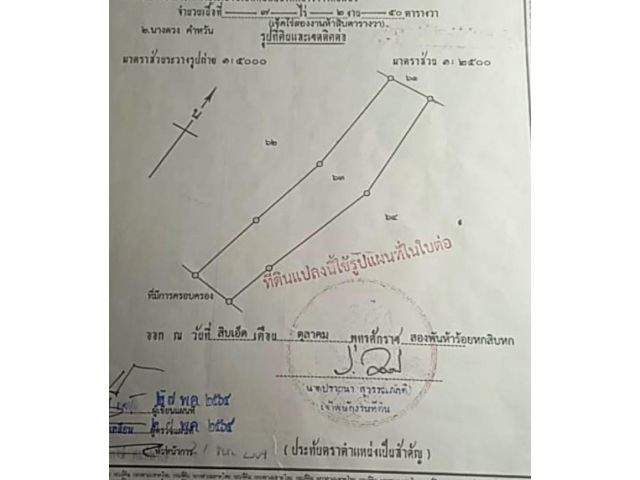 ที่ดินทำการเกษตร