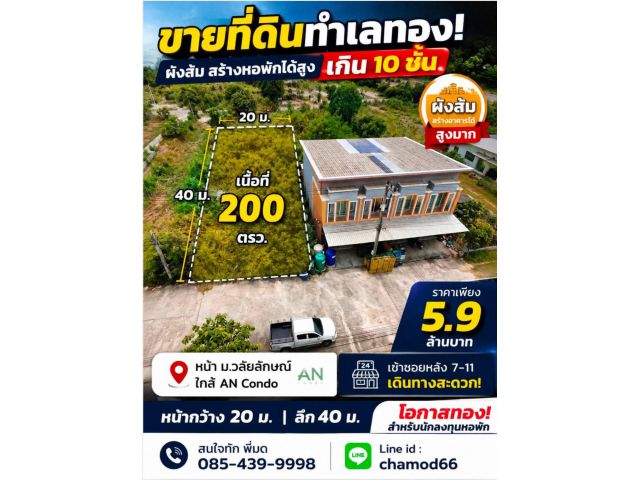 ที่ดิน สร้างหอพักได้สูงเกิน7 ชั้น หน้า ม.วลัยลักษณ์