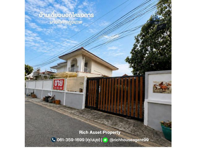 ขายถูกมาก!! บ้านเดี่ยวนอกโครงการ (ขนาด 88 ตร.ว.) สาทร - กัลปพฤกษ์บางแค กรุงเทพมหานคร  ใกล้ MRT สายสีน้ำเงิน