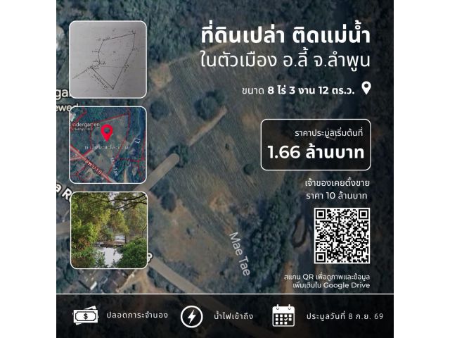 โอกาสทองของนักลงทุนและผู้สนใจที่ดินธรรมชาติในตัวเมือง อ.ลี้ จ.ลำพูน ทรัพย์ขายทอดตลาดโดยสำนักงานบังคับคดีจังหวัดลำพูน