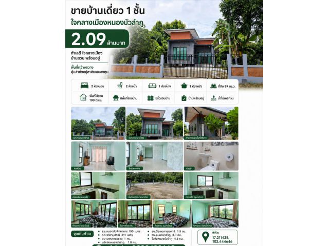 ขายบ้านเดี่ยว 1 ชั้น ใจกลางเมืองหนองบัวลำภู ที่ดิน 89 ตร.ว.