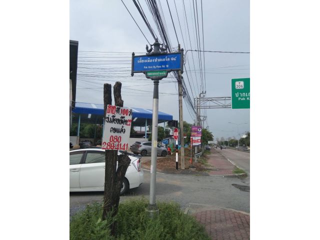 ขายที่ดิน 2 ไร่ ผังสีแดง ซอยเลี่ยงเมือง ปากเกร็ด 18 นนทบุรี