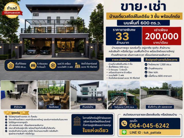 ขาย เช่า เช่าซื้อ โฮมออฟฟิศ