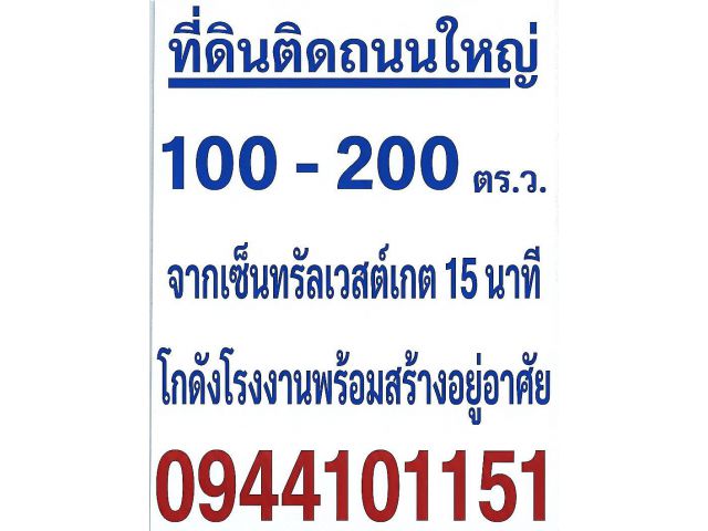 ที่ดินโกดังพร้อมสร้างใหม่ตามแบบ เริ่มต้น2.9ล้านบาท