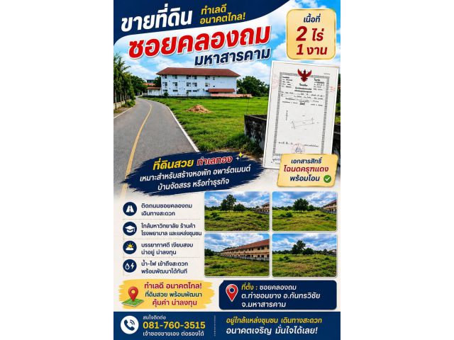 ขายที่ดิน ซอยตลาดนัดคลองถม ใกล้ มมส ทำเลดี